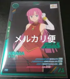 機動戦士ガンダム アーセナルベース 　キララ