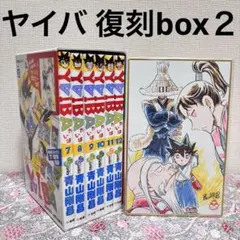 ヤイバ新装版全巻帯付き初版 コミック全巻セット・まとめ買い】YAIBA(ヤイバ)(新装版)(全24巻