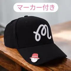 ⭐️新品未使用 マルボン ゴルフ キャップ マーカー付き ブラック 黒