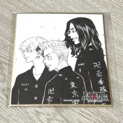 【東京リベンジャーズ】原画展 ミニ色紙 花垣武道 松野千冬 場地圭介