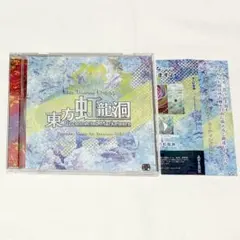 東方虹龍洞 ～ Unconnected Marketeers.