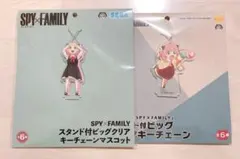 スパイファミリー　スタンド付きビッグクリアキーチェーンマスコット