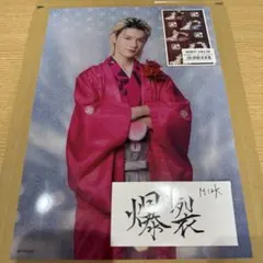 M!LK 佐野勇斗 クリアポスター 爆裂愛してる/好きすぎて滅