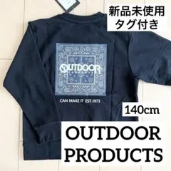 《新品未使用タグ付き》OUTDOOR PRODUCTS トレーナー　140cm黒