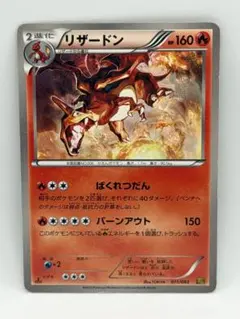 リザードン BW コンセプトパック「EXバトルブースト」 ミラー 011/093