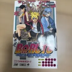 BORUTO―ボルト― 1 ―NARUTO NEXT GENERATIONS― - メルカリ