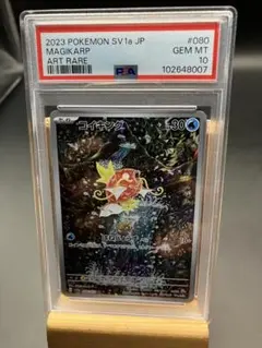 コイキング AR SV1a トリプレットビート 080/073 PSA10