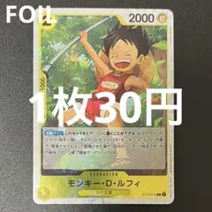 モンキーDルフィ ST13-014 C ワンピースカード 残り37枚 - メルカリ