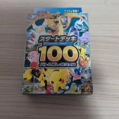 MEGA スタートデッキ100 バトルコレクション 新品未開封