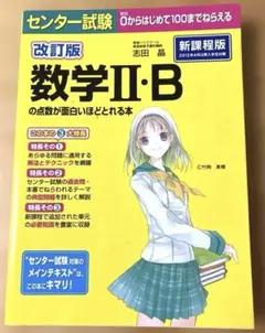 杉山義明 センター試験数学1・Aが面白いほどとける本 - メルカリ
