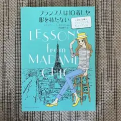フランス人は10着しか服を持たない　コミック版　ジェニファー・L・スコット原作