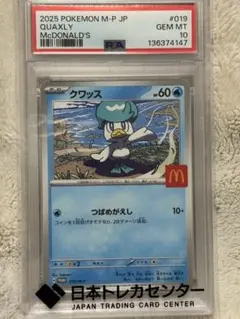 2025年 ポケモンカード クワッス PSA10 マクドナルド
