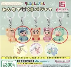 クレヨンしんちゃん　めじるしアクセサリー　くまパジャマ