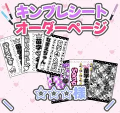 ୨୧ ☆☆☆様 オーダーページ