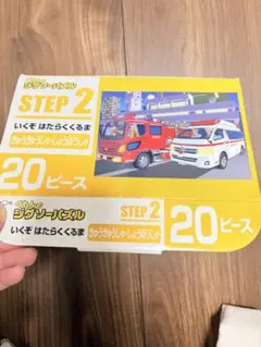 くもんのジグソーパズルSTEP2 いくぞ はたらくくるま　救急車・消防車