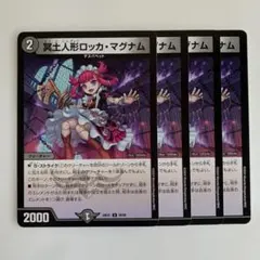 85203 冥土人形ロッカマグナム