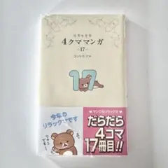2026年最新】4クママンガ サインの人気アイテム - メルカリ