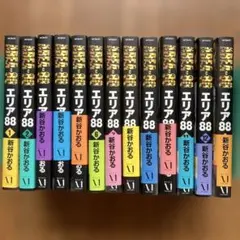 2026年最新】エリア88 全巻の人気アイテム - メルカリ