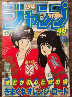 2025年最新】少年 ジャンプ 1984の人気アイテム - メルカリ