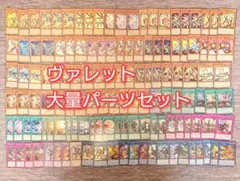 パ7625　遊戯王　ヴァレット　ヴァレル　デッキ　パーツ
