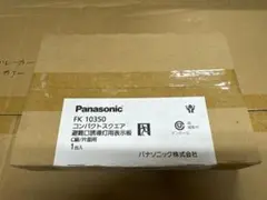 Panasonic製 誘導灯用 FK10350 片面用 미개봉