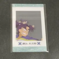 忍たま乱太郎 潮江文次郎 クリアカード