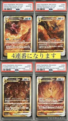 【PSA10】4連番 四神 パルキア ディアルガ ギラティナ アルセウス UR