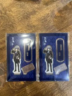 黒執事　寄宿学校編　アクリルスタンド　シエル　 2個セット