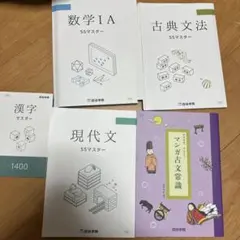 四谷学院テキスト 55段階授業 物理55マスター 上下セット - メルカリ
