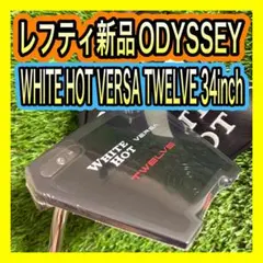 レフティ新品パター！オデッセイ WHITE HOT VERSA TWELVEのサムネイル