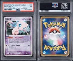 超希少/PSA1】ミュウ マクドナルド プロモ 2002 ポケモンカードe