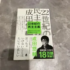 22世紀の民主主義 : 選挙はアルゴリズムになり、政治家はネコになる