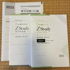 2026年最新】z会 東大の人気アイテム - メルカリ