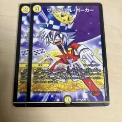 ヴァリアブルポーカー　ジョーカーver 2枚　デュエルマスターズ　デュエマ