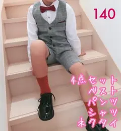140cm キッズ 長袖シャツ 子どもスーツ グレンチェック 4点【130】
