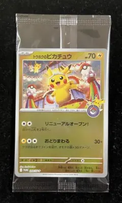2026年最新】トウホク ピカチュウの人気アイテム - メルカリ