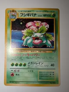 フシギバナ_「ポケモンカードGBオフィシャルガイドブック」 おまけカード PR…