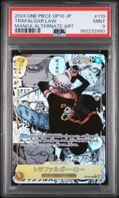 トラファルガーロー コミパラ PSA9 ワンピースカード - メルカリ