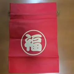 福の文字入り 巾着袋 レッド