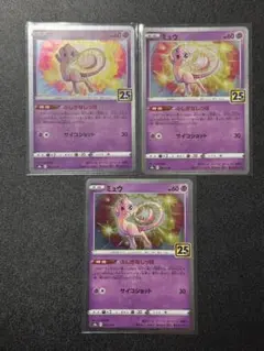 ポケモンカード 25周年 ミュウツー ミュウ 3枚セット - メルカリ