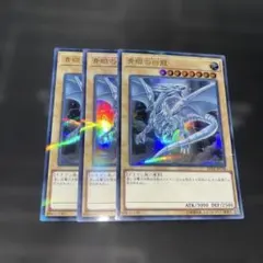 ブルーアイズホワイトドラゴン　青眼の白龍　ウルトラパラレル　3枚