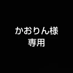 【かおりん様専用】すとぷり　ななもりバースデーグッズ　缶バッジ