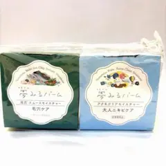 【未開封】ロゼット 夢みるバーム 毛穴ケア+大人ニキビケア 2点セット 各20gのサムネイル