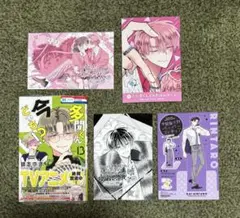 【特典5種】多聞くん今どっち⁉︎ 13巻⑤　師走ゆき