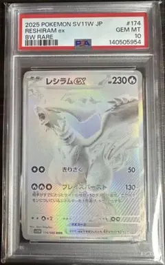 2026年最新】レシラム psa10 bwの人気アイテム - メルカリ