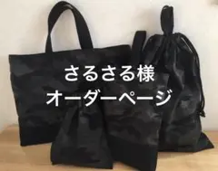 入園入学　迷彩柄　レッスンバッグ 上履き袋 体操着袋 給食袋