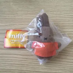 miffy プチぬいぐるみ メラニー