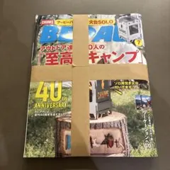 BE-PAL 7月号 CHUMS 40周年記念　チャムス 焚き火