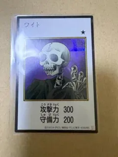 遊戯王 ワイト　SEカラー✨
