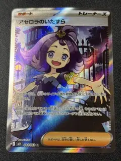 アセロラ ポケモンカードゲーム